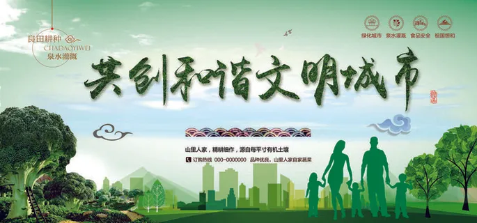 共建文明城市创建社区公益广告宣传栏海报展板设计psd素材模板 共建文明城市创建社区公益广告宣传栏海报展板设计psd素材模板