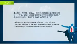 人物剪影自我介绍PPT模板预览图