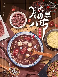 腊八海报传统节日祝福腊八节腊八粥宣传海报插画背景设计素材 腊八海报传统节日祝福腊八节腊八粥宣传海报插画背景设计素材
