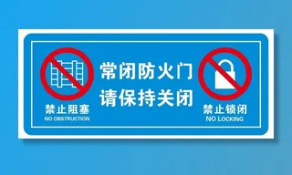 常闭防火门不干胶