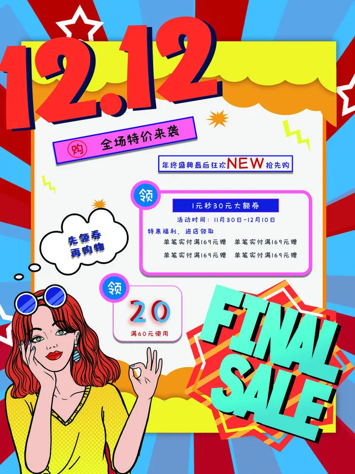 双十一商场天猫淘宝双11双12预热宣传海报设计psd素材模板psd模版下载