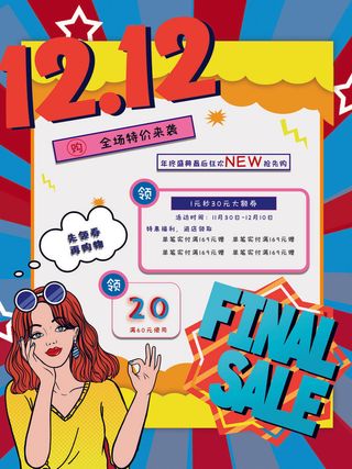 双十一商场天猫淘宝双11双12预热宣传海报设计psd素材模板