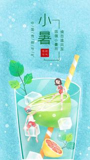 小暑 小暑宣传促销