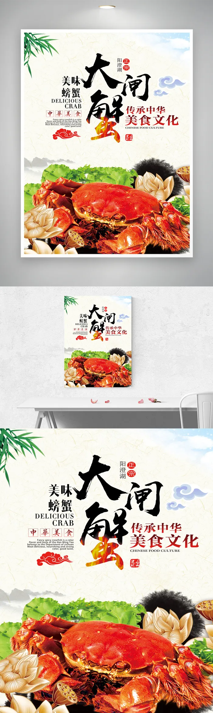 美食螃蟹营销海报