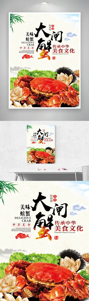 美食螃蟹营销海报 美食螃蟹营销海报