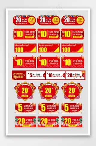 电商红色新年优惠券年货节优惠券模板
