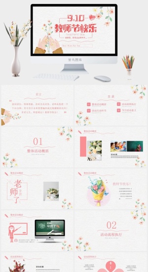 小清新模板预览图