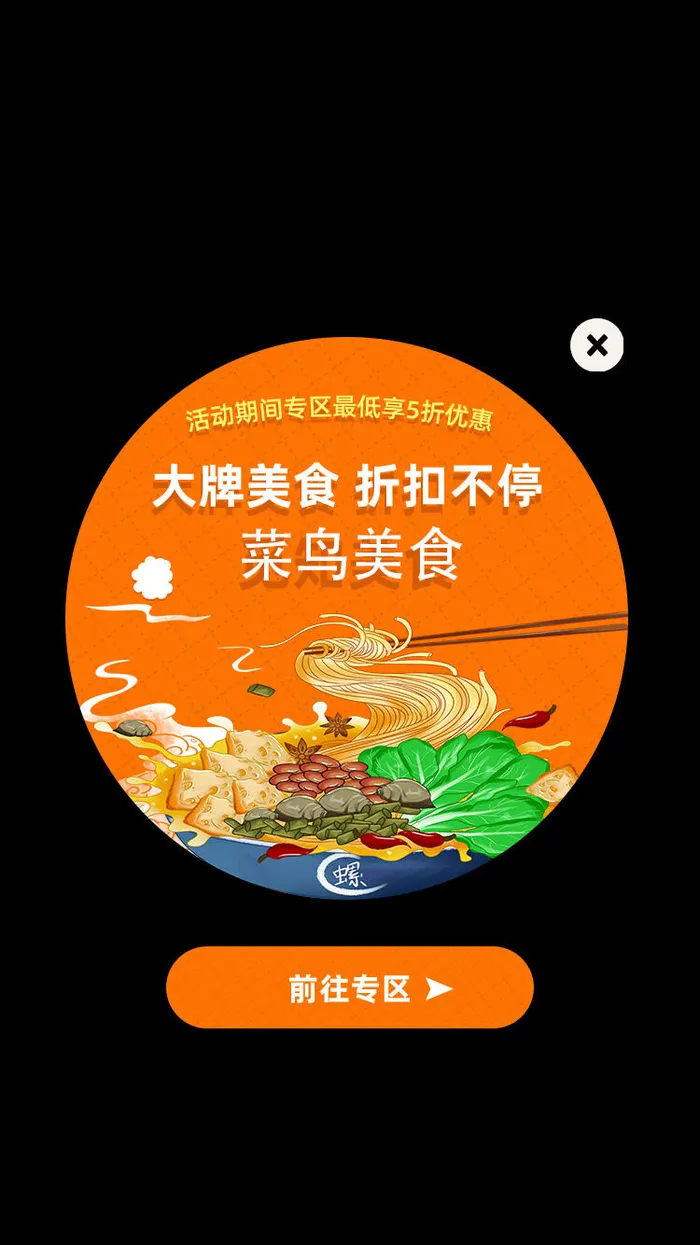橙色美味大牌美食前往专区弹窗美食弹窗psd模版下载