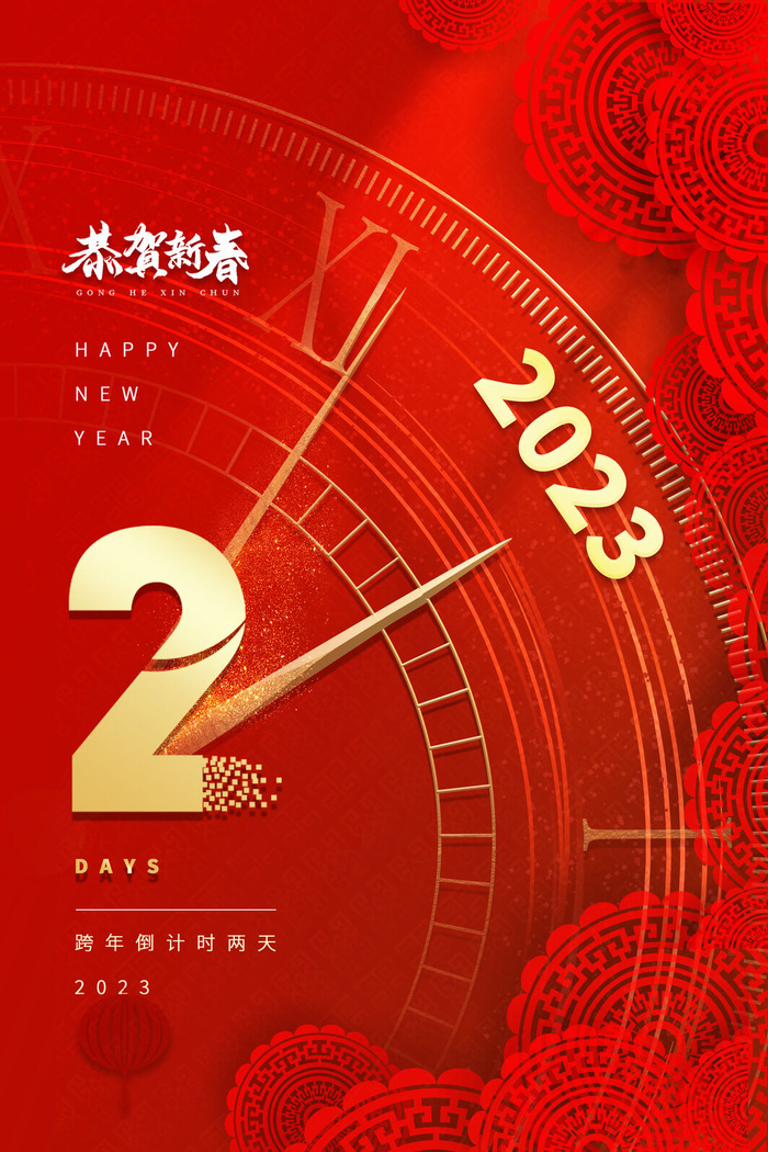 红色指针流光新年倒计时2兔年海报