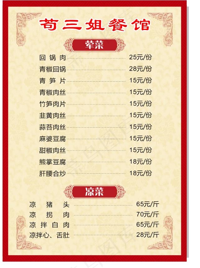 红色餐馆菜单cdr矢量模版下载
