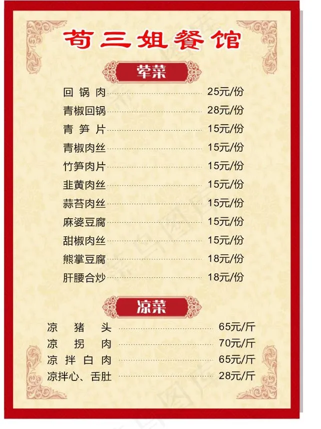 红色餐馆菜单cdr矢量模版下载