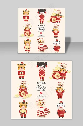 手绘2022元旦新年卡通可爱Q版老虎元素