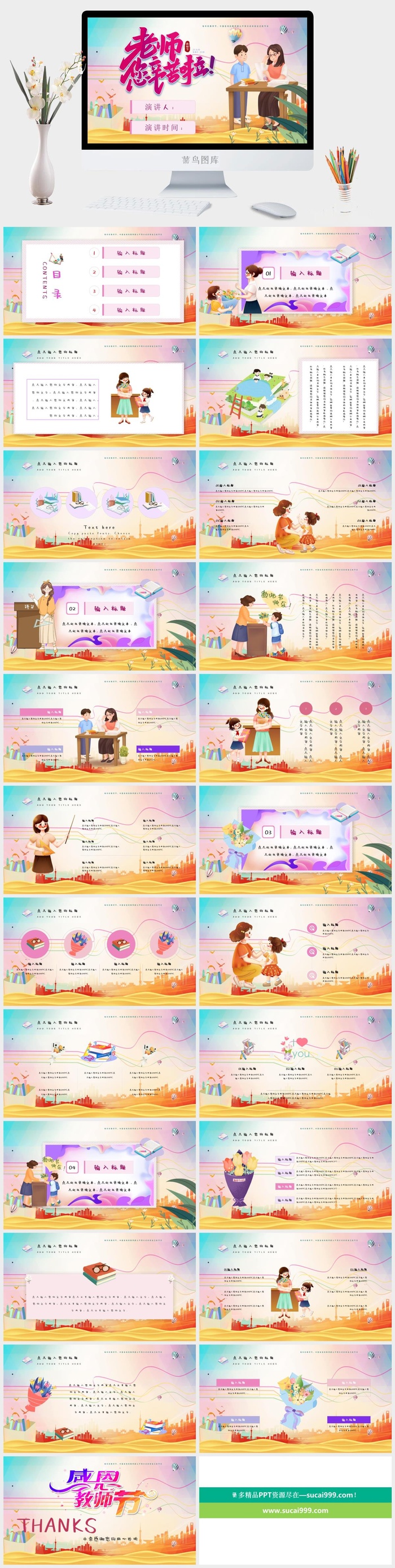 老师您辛苦啦教师节PPT