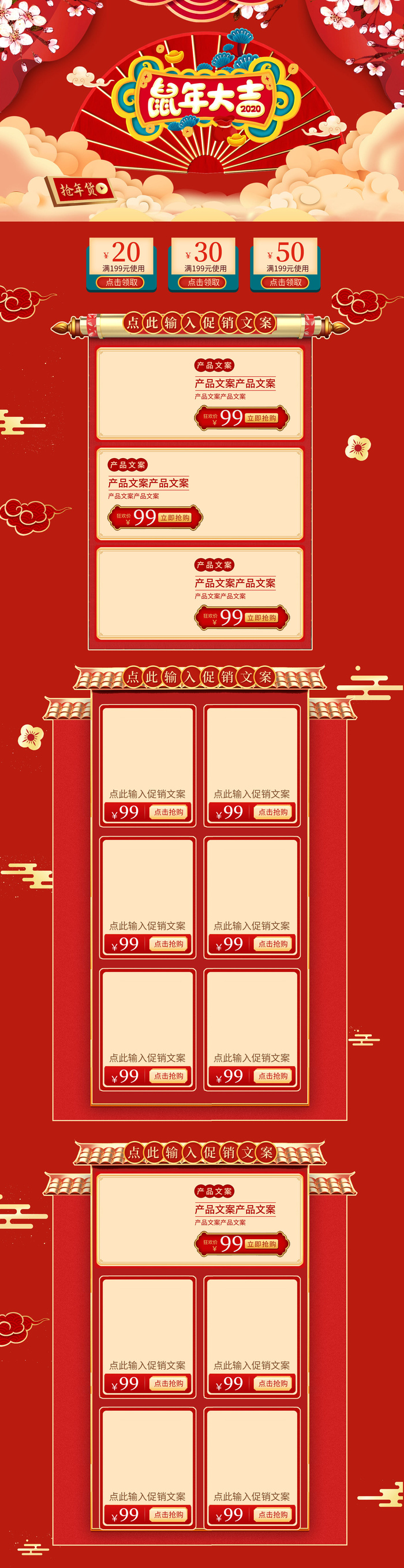 电商淘宝天猫首页年货节首页年货节年终大促首页