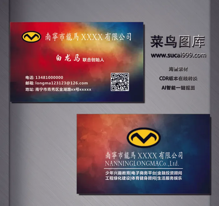 J0002-通用名片-红色cdr矢量模版下载