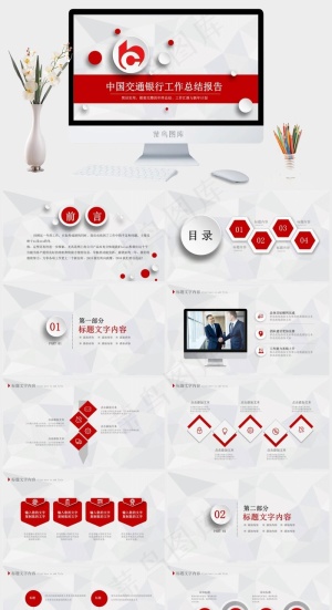 工商银行PPT模板ppt模版预览图