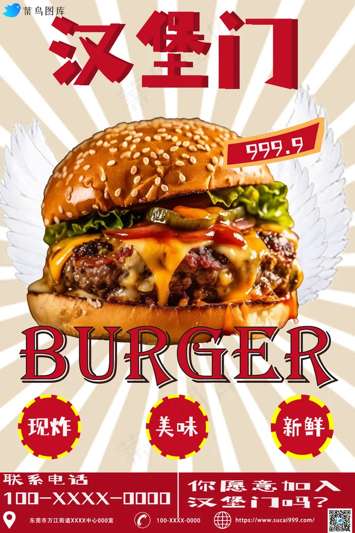 美味汉堡趣味海报psd模版下载