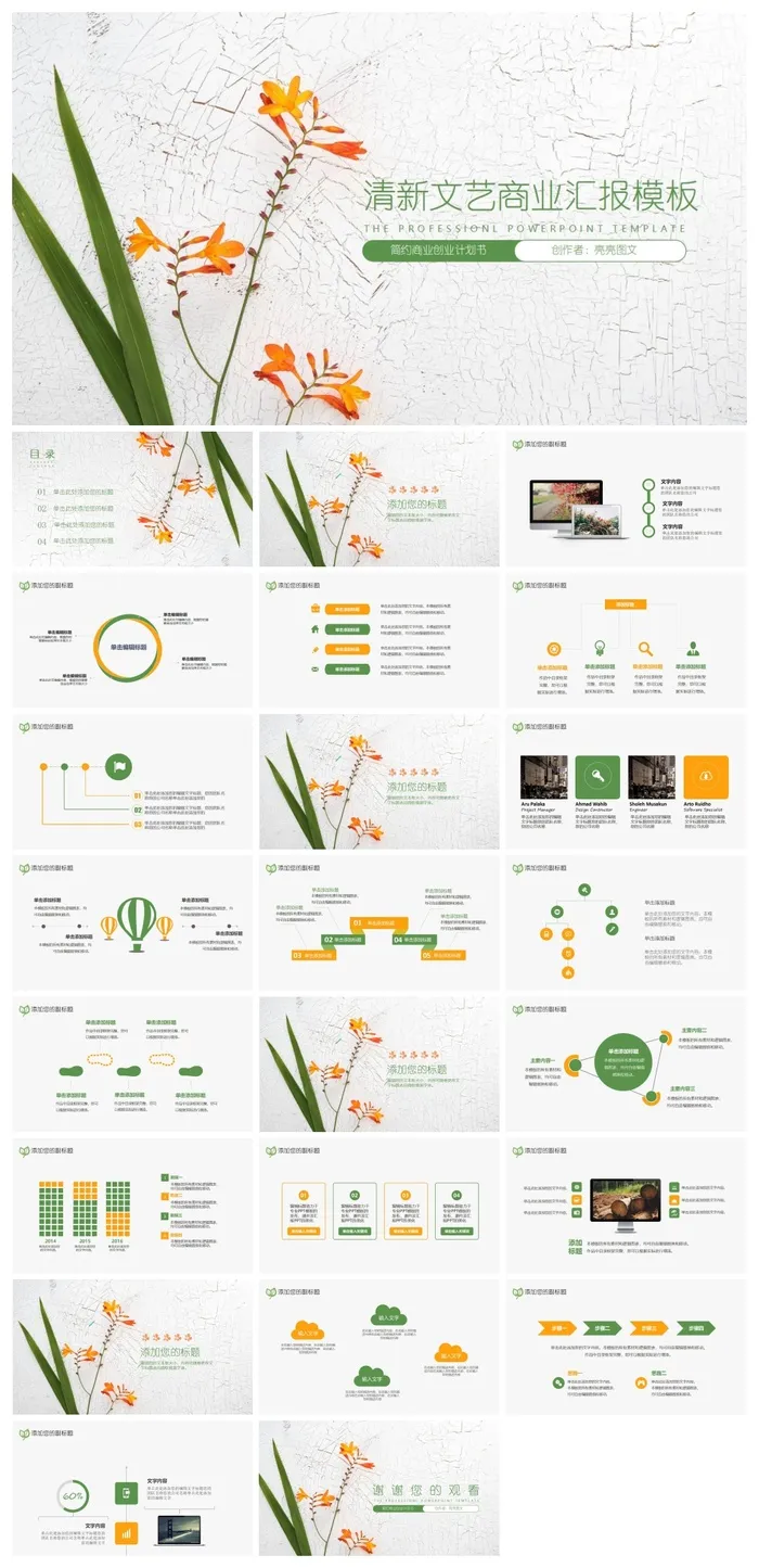 唯美清新模板职场女人用ppt模板 