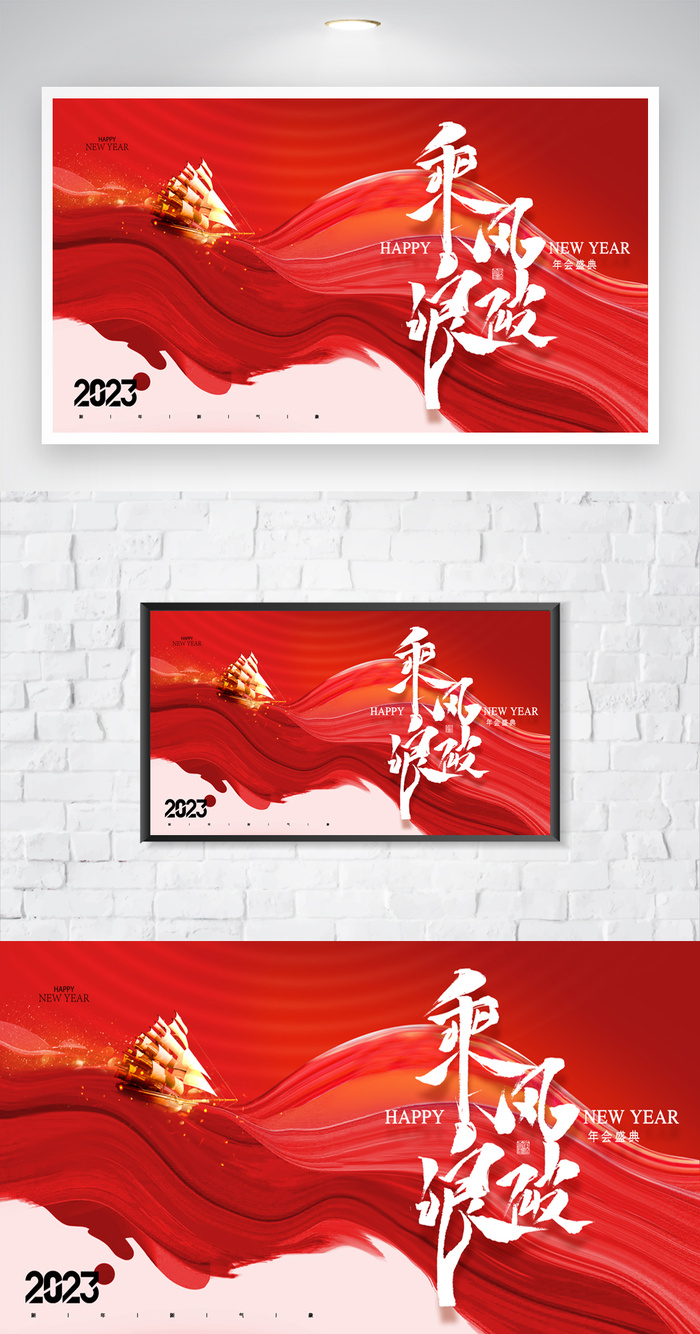 简约企业年会展板psd模版下载