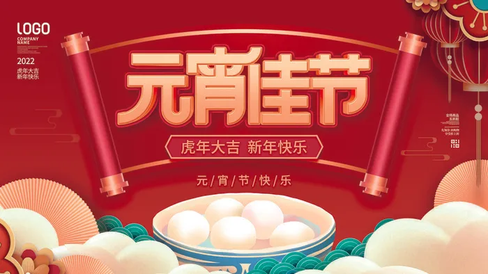2022虎年元宵节广告海报展板banner设计素材psd模板源文件ps背景psd模版下载