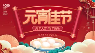 2022虎年元宵节广告海报展板banner设计素材psd模板源文件ps背景