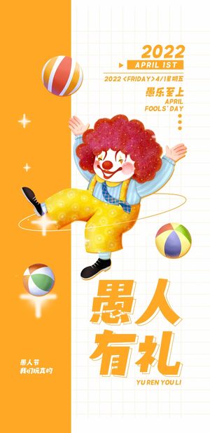 愚人节 愚人节宣传海报