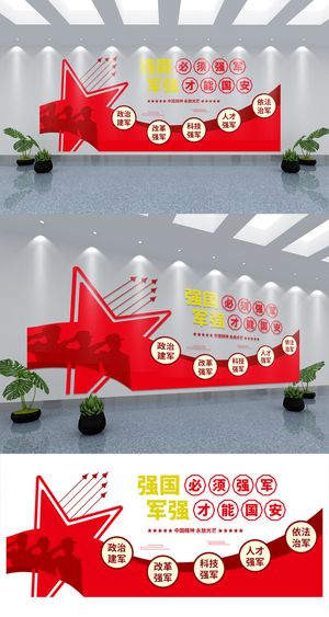 党建风八一建军节周年标语宣传展板文化墙党建文化墙