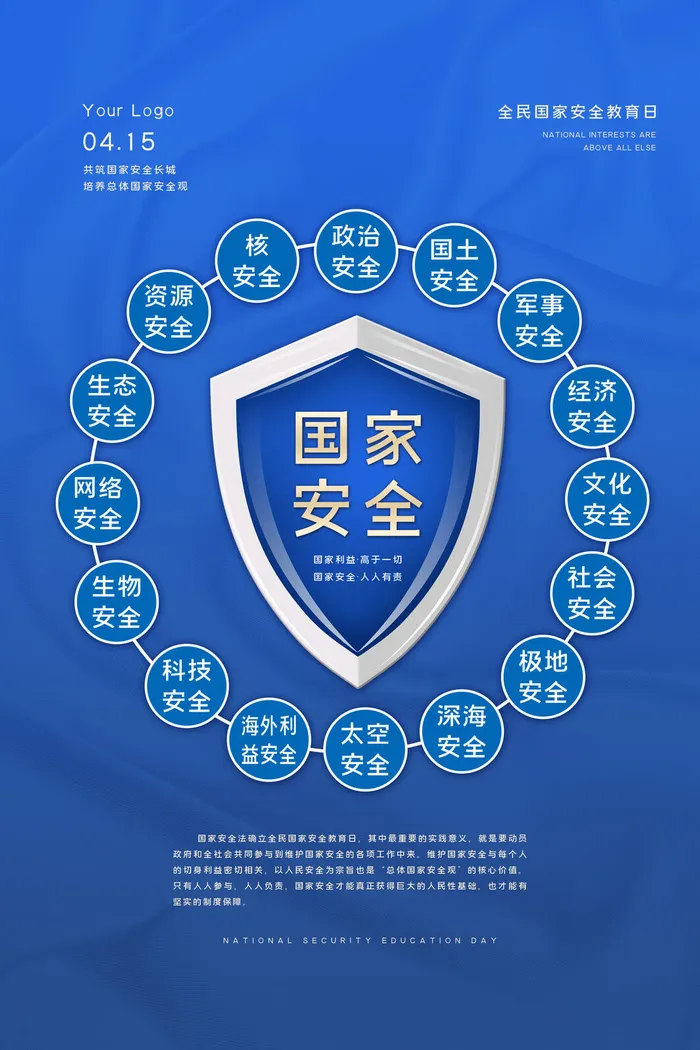 蓝底全民安全教育日图片psd模版下载