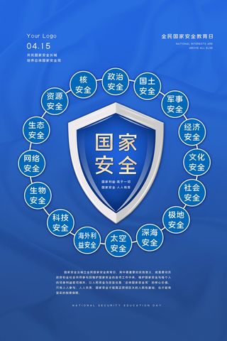 蓝底全民安全教育日图片