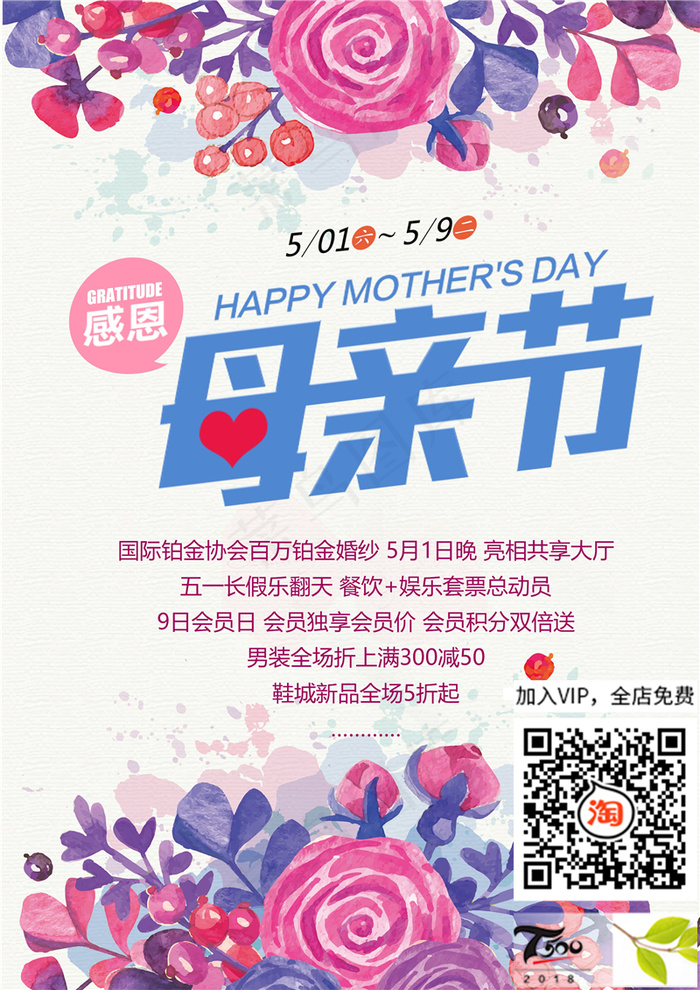 母亲节海报 psd模版下载
