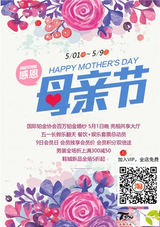 母亲节海报 