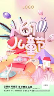61六一儿童节创意活动宣传节日促销H5手机长图海报PS设计素材模板