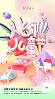 61六一儿童节创意活动宣传节日促销H5手机长图海报PS设计素材模板