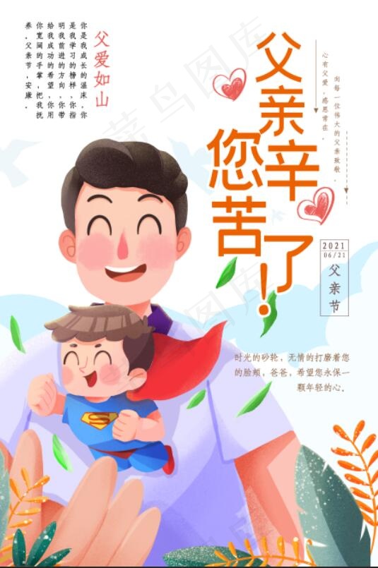 父亲节海报bpsd模版下载