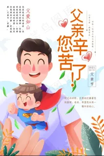 父亲节海报b 父亲节海报b
