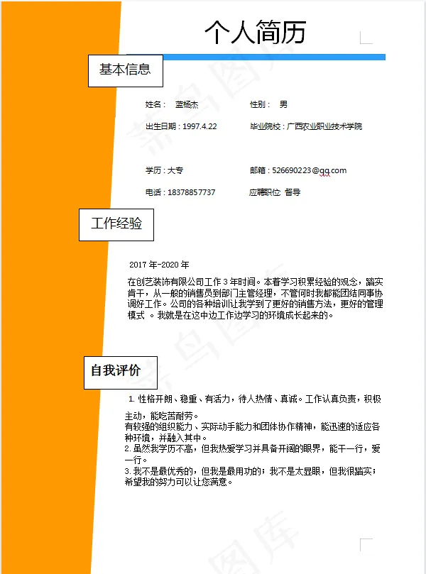 简历模板大专本科简单简历模版标准简历模版优秀个人简历模版毕业生