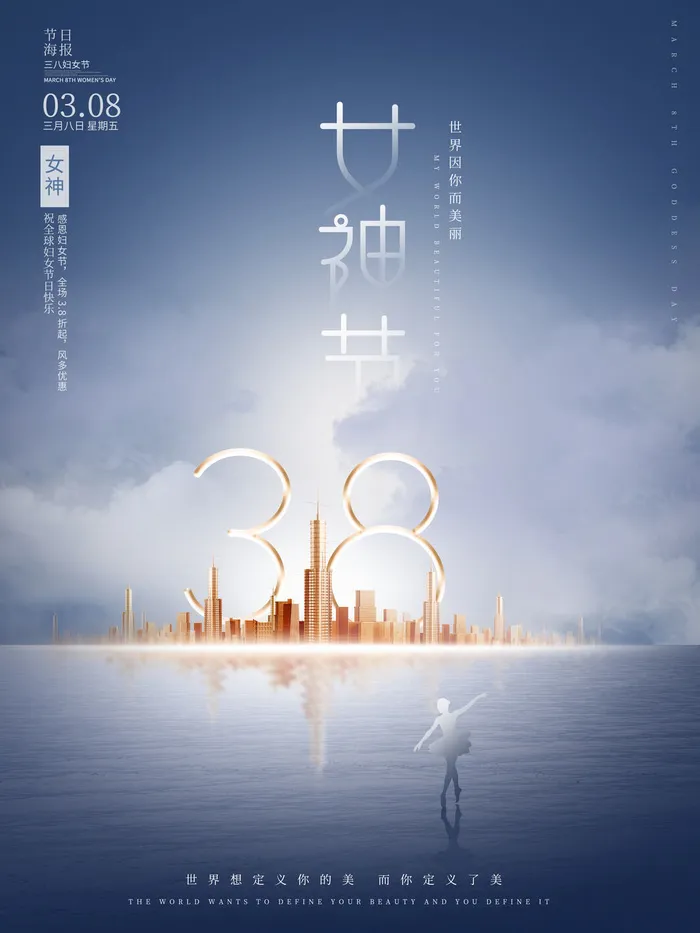 三八38妇女节女神女王节商场电商宣传促销节日海报模板PSD素材psd模版下载