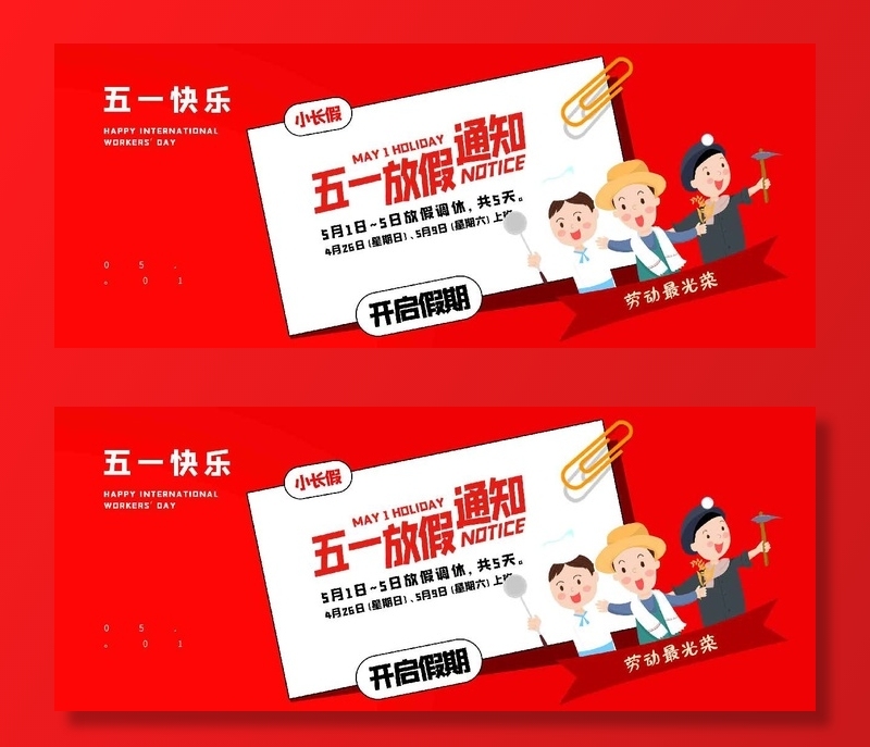 51劳动节海报psd模版