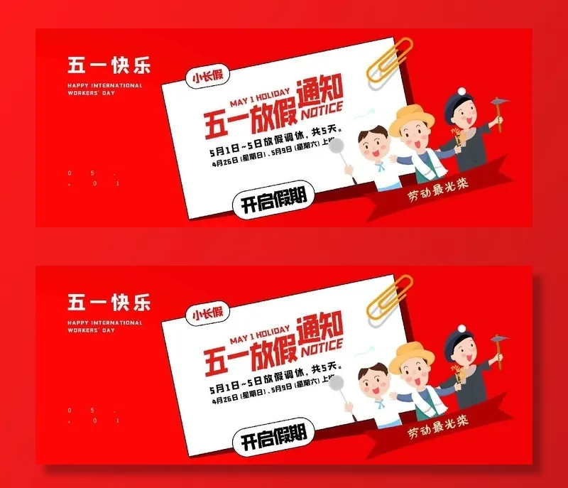 51劳动节海报psd模版psd模版下载