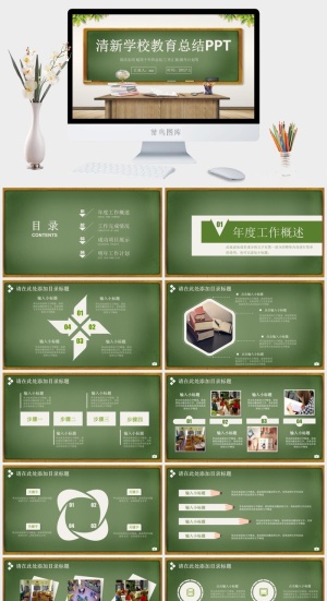 课件PPT模板动态教学教师说课公开课授课教育培训演示模板素材