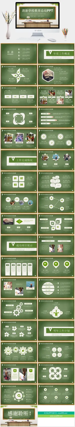 课件PPT模板动态教学教师说课公开课授课教育培训演示模板素材