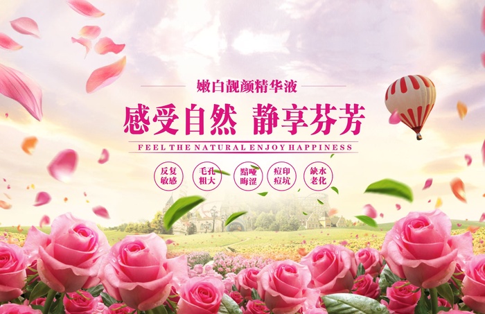 粉色玫瑰美容海报cdr矢量模版下载