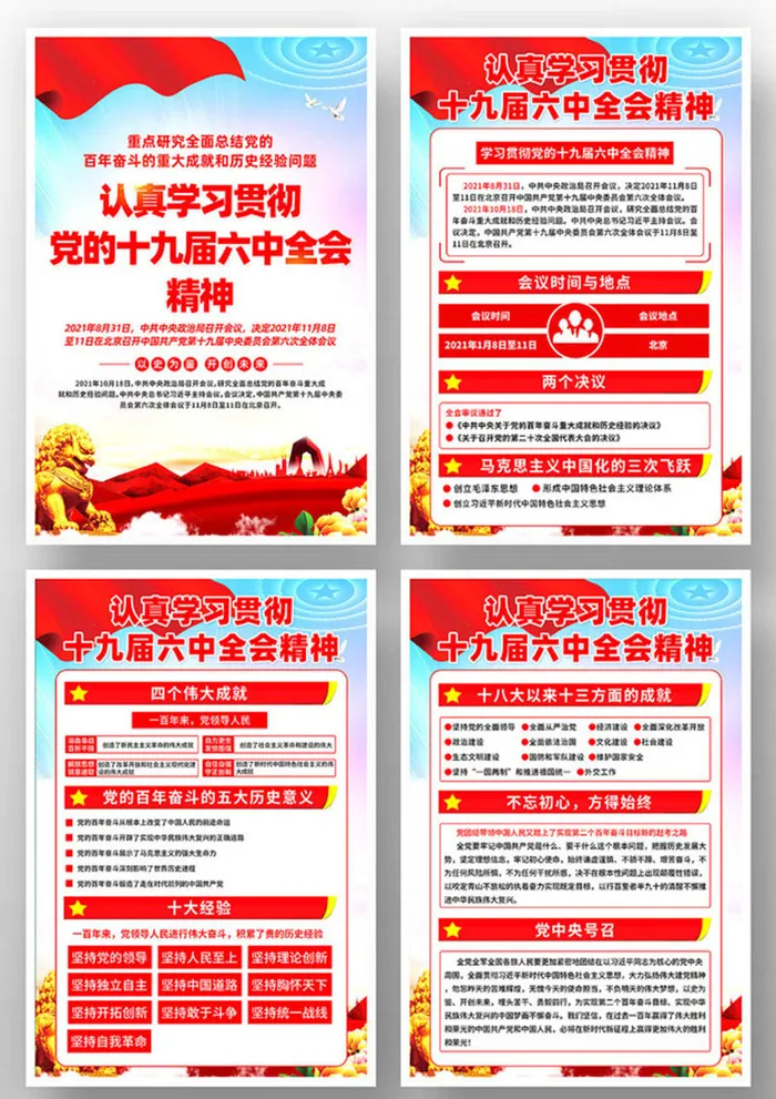 党建文化展板海报宣传栏画册电子设计素材 党员活动室走廊挂图画