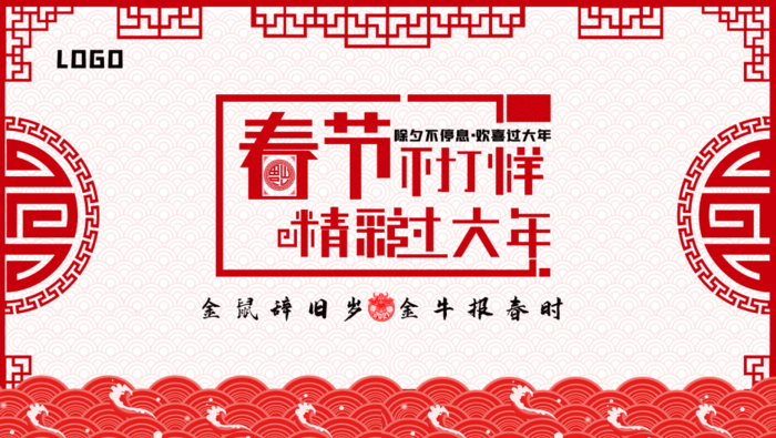 电商宝贝详情页模板中国风过年春节不打烊psd模版下载