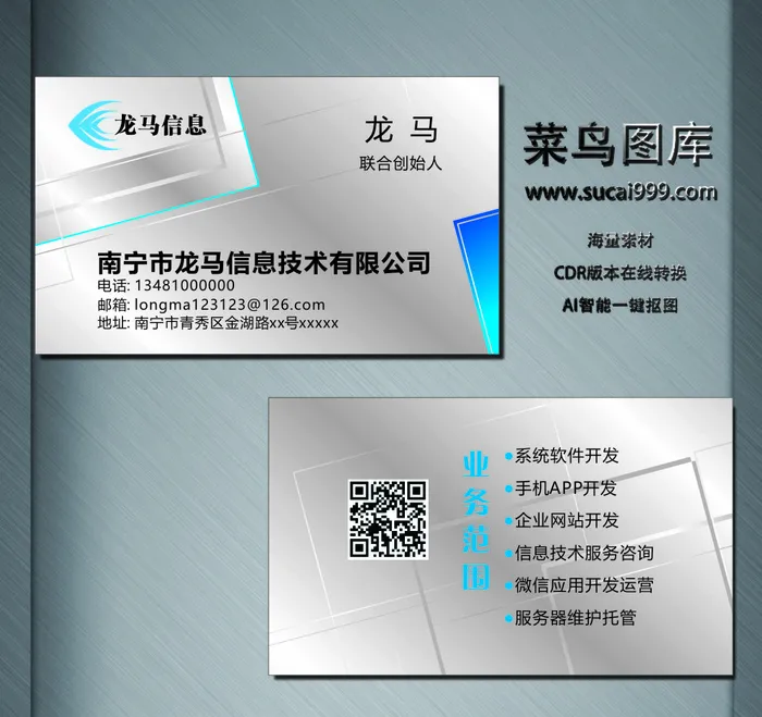 电子名片-银色-D0004cdr矢量模版下载