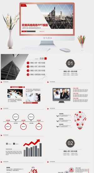 商业计划书PPT模板 简约模板预览图