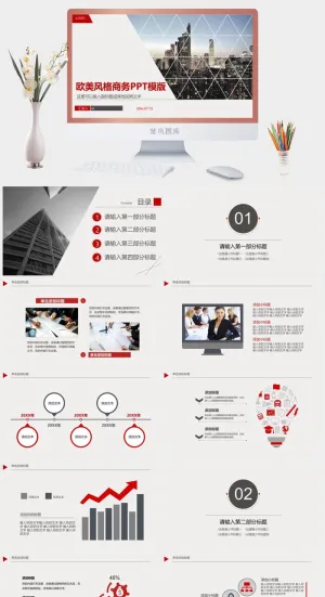 商业计划书PPT模板 简约模板