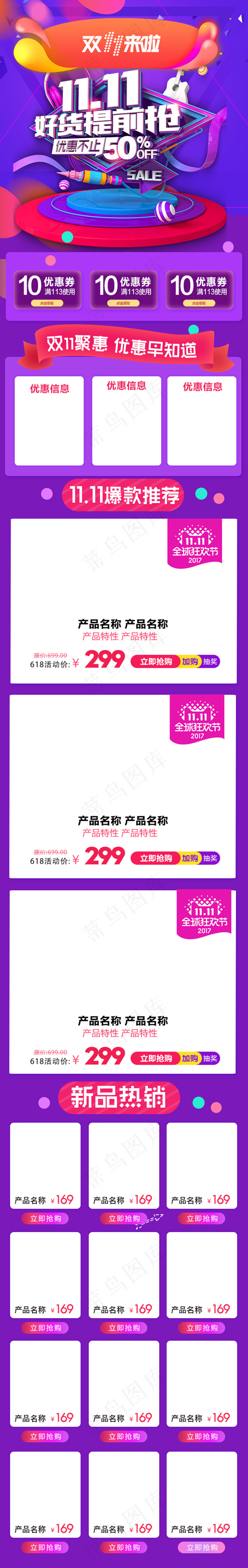 紫色天猫双十一电商首页素材模板