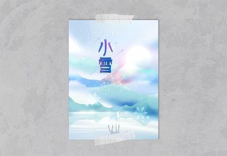 小雪 传统节气海报
