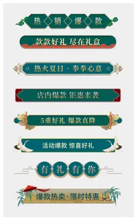 电商标签 电商促销标签